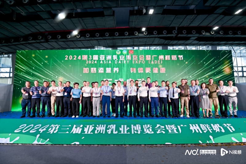 第3屆亞洲乳業(yè)博覽會暨廣州鮮奶節(jié)開幕.png