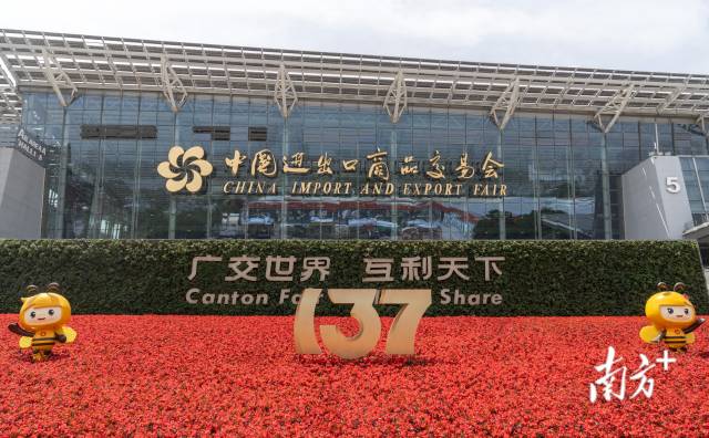 第137屆廣交會(huì)于4月15日在廣州開(kāi)幕。南方+記者 鐘志輝 攝
